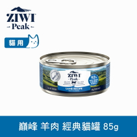【SofyDOG】ZIWI巔峰 92%鮮肉貓罐頭 羊肉85g 貓罐 肉泥 無穀無膠