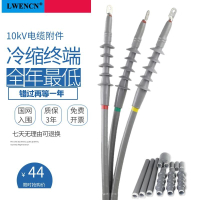 【台灣公司 超低價】冷縮電纜終端頭10kv電力附件中間連接套管光伏戶內外70高壓電纜頭