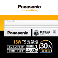 (30入)Panasonic國際牌 3呎 T5支架燈/層板燈 15W (白光/自然光/黃光)
