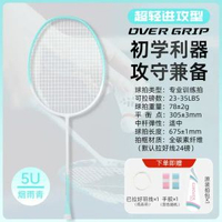 比賽專用羽毛球全碳素5U超輕碳纖維專業訓練球拍男女學生羽毛球拍