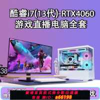 【台灣公司 可開發票】酷睿 i9 i7 4060Ti 4070全新組裝電競直播臺式電腦主機全套高配