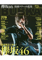 BUBKA娛樂情報誌 11月號2017附井上小百合/西野七瀨特大雙面海報