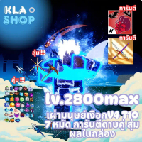 KLAOSHOP การ์ดเกมblox fruits ไก่ตันและไก่เผ่าV4 T10 lv.2800max การันตี7หมัด ลุ้นผลลุ้นดาบ