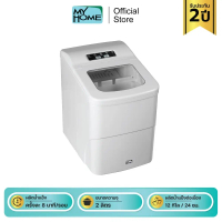 MYHOME เครื่องทำน้ำแข็ง 2 L รุ่น IM249 รับประกัน 2 ปี