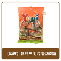 🇮🇩 印尼 Yupi 呦皮 鬆餅三明治 造型軟糖 84g