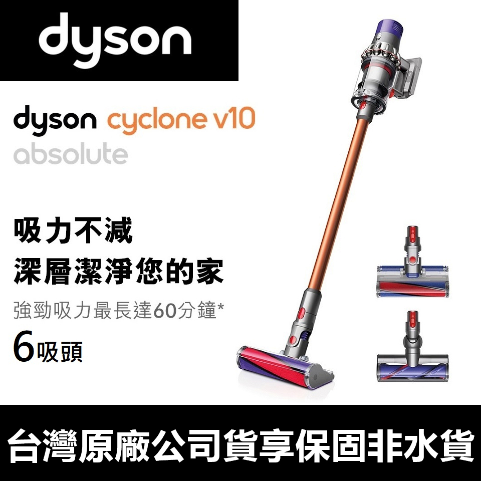 生活家電 掃除機 Dyson Cyclone V10 Absolute的價格推薦- 2023年5月| 比價比個夠BigGo