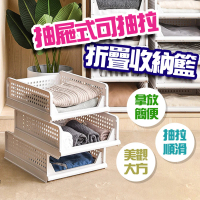 【ROYAL LIFE】抽屜式可抽拉折疊收納籃(抽拉收納架 抽屜式收納架 可折疊 可疊加)