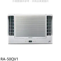 日立【RA-50QV1】變頻窗型冷氣8坪雙吹冷氣(含標準安裝)
