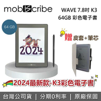【新款】Mobiscribe WAVE 7.8吋 K3 彩色電子書 Wave Color Kaleido 3 台灣公司貨
