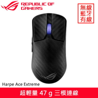 ASUS 華碩 ROG Harpe Ace Extreme 三模無線電競滑鼠 黑