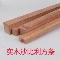 實木沙比利木條方條長方形木方木塊方條手工DIY材料戶外進口木材