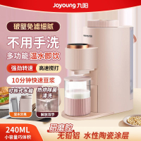 【3105.2萬人收藏該品牌】九陽豆漿機破壁機智能免手洗家用預約免濾全自動多功能果汁榨汁機-享樂