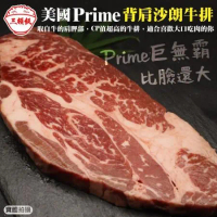 【頌肉肉】美國Prime背肩沙朗牛排3包(約450g/包)《第二件送日本和牛骰子》