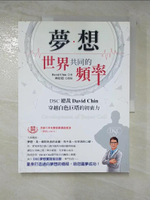 【書寶二手書T9／傳記_DJA】夢想：世界共同的頻率：DSC總裁David Chin穿越白色巨塔的初衷力_David Chin