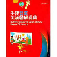 姆斯牛津兒童英漢圖解詞典 Oxford Children’s English-Chinese Picture  Dictionary 9780190824426 華通書坊/姆斯
