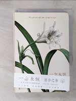 【書寶二手書T7／藝術_IVI】一念永恆_簡體_阿萊