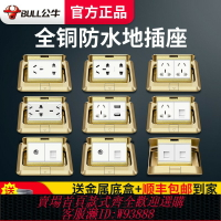 {台灣公司貨 可打統編}公牛地插帶網絡家用地面地上隱藏地扦插座隱形面板地插座全銅防水
