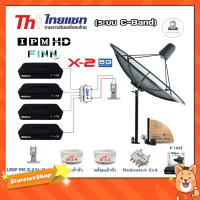 Thaisat C-Band 1.5m (แบบตั้งพื้น)+LNB PSI X-2 5G +Multi switch psi 2x4 +กล่องIPM HD Finn x4 +สายRG6 