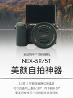 Sony二手索尼微單相機nex5r 5t 5n新手旅游入門級 自拍vlog相機