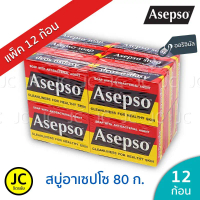 (แพ็ค 12 ก้อน) Asepso สบู่ อาเซปโซ 80 กรัม ออริจินัล ของแท้ คําแนะนําการขายที่ร้อนแรงในเดือนนี้