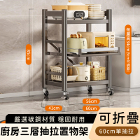 【好拾選物】廚房三層抽拉置物架/電器多功能收納層架/可折疊收納(60cm)
