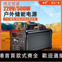 [台灣發票]500w戶外電源220V/110V太陽能便攜式正弦波備用應急移動儲能電源