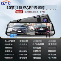 四州行2024新款行車記錄器全屏流媒體超高清前后雙錄360全景