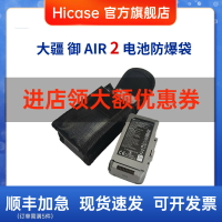 Hicase適用于 大疆御air2S電池防爆袋防火袋安全收納袋防水袋鋰電收納包保護袋束口袋mavic AIR2 無人機配件