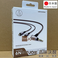 日本製 鐵三角 Audio-Technica HDC213A/1.2 A2DC 端子 耳機線 (全新盒裝) 升級線 耳塞式 耳道式 耳機用導線 HDC213A 1.2 A2DC端子 6N OFC