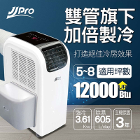 【JJPRO 家佳寶】6-8坪 R410A 12000Btu 雙管頂級旗艦WiFi冷暖除濕移動式空調/移動式冷氣(JPP13-12K+迴風雙管套件)