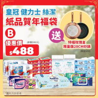 $488購買Kimberly Clark 紙品賀年福袋B 送特福玫瑰金限量版炒鍋 (福袋價值$950.5)