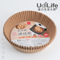 【UdiLife】美味關係/杯形氣炸鍋烘焙紙-16cm-50枚入×3組(烘焙紙)