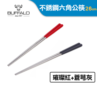 【Buffalo牛頭牌】304不銹鋼複合六角公筷26cm單雙入(蒼芎灰+璀璨紅 公筷 衛生筷 不銹鋼筷)
