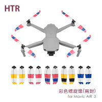 【HTR】彩色螺旋槳 for Mavic AIR 2(二對)