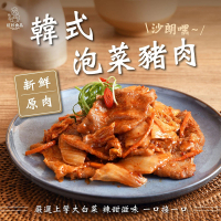 【紅杉食品】韓式泡菜豬肉3入組230G/包(非即食 快速料理包 泡菜豬)