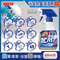 2瓶超值組-日本KAO花王-浴室免刷洗5分鐘瞬效強力拔除霉根鹼性濃密泡沫清潔劑400ml/藍色按壓瓶