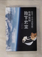 【書寶二手書T4／科學_CL9】經過100次的失敗，他用氣球拍下太空：世界最小級的太空開發計畫_岩谷圭介, 高彩雯