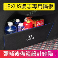 Lexus凌志 後備箱隔板 收納儲物箱 isesUXNXRX300h200T260 汽車內飾 改裝