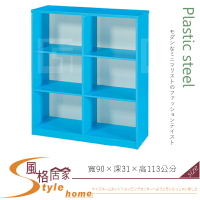 《風格居家Style》(塑鋼材質)3×4尺開放書櫃-藍色 220-01-LX