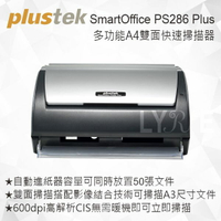 Plustek SmartOffice PS286 Plus 多功能 A4 雙面快速掃描器