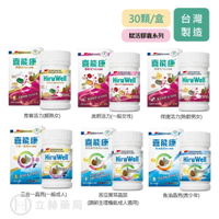 HiruWell 喜能康 賦活膠囊 30顆/罐 活力系列 青春 美妍 保捷/晶亮系列  三合一 魚油 苦瓜菁粹 【立赫藥局】