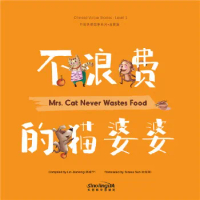 Chinese Virture Stories: Mrs. Cat Never Wastes Food (Level 1)