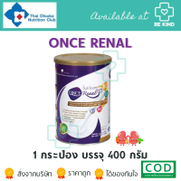 ONCE Renal วันซ์ รีนอล 400g อาหารเพื่อสุขภาพ