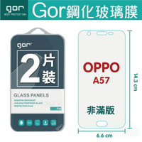 【OPPO】GOR 9H OPPO A57  鋼化 玻璃 保護貼 全透明非滿版 兩片裝【全館滿299免運費】