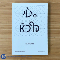 [COD] [Tiktok](Ready to Ship) Kokoro, a Book about the Power of the Heart That Is the Meaning of Lif
