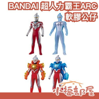 日本 BANDAI 超人力霸王 ARC 雅克 軟膠公仔 奧特曼 鹹蛋超人 英雄 烈日裝甲 皓月裝甲 盧提昂 特攝玩具【小福部屋】