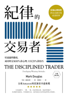 【電子書】紀律的交易者