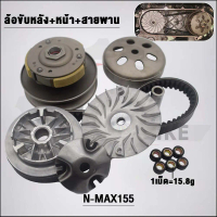 ดาราแนะนำ ชุดสายพาน Nmax 2022 รหัส 2DP รุ่น NMAX155TikTok