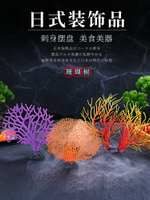 刺身擺盤裝飾花仿真珊瑚意境造型點綴壽司創意盤飾酒店冷菜品裝飾