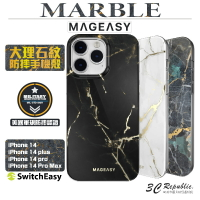 MAGEASY 魚骨牌 MARBLE 大理石紋 防摔殼 手機殼 保護殼 iphone 14 pro plus max【APP下單8%點數回饋】